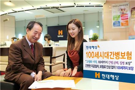 [2013 히트상품] 현대해상 '100세시대 간병보험'