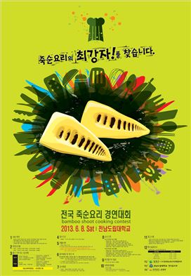 담양군, 6월 8일 ‘전국 죽순요리 경연대회’ 연다!