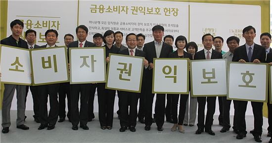 [포토]하나銀, 금융소비자 권익보호 헌장 선포식