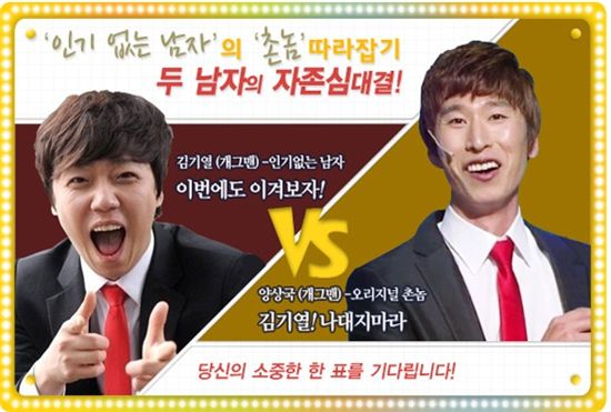 양상국 김기열 인기투표(출처 : KBS 홈페이지)