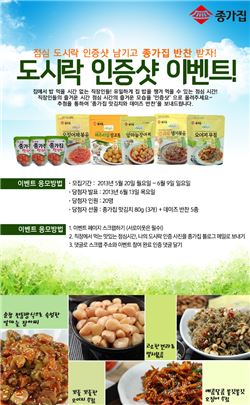 종가집, 직장인 '도시락 인증샷' 이벤트 진행