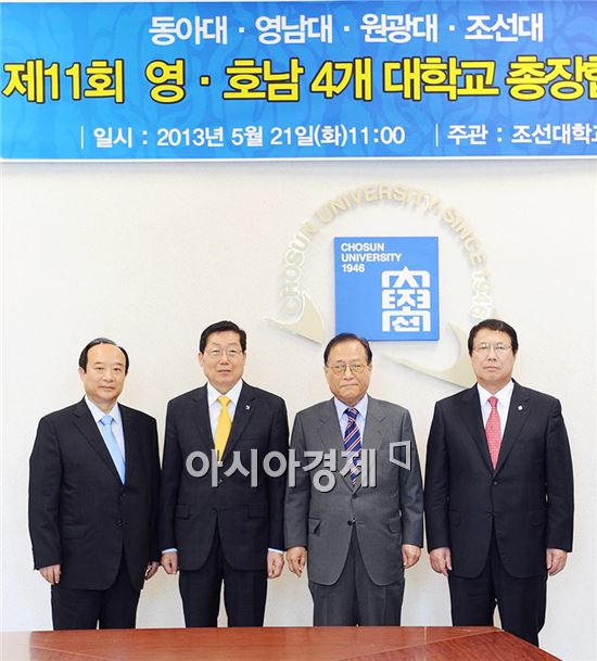 조선대학교 ‘제11회 영호남 4개대학교 총장협의회’ 개최