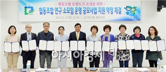 [포토]광주 남구, 협동조합 연구소모임 지원협약 체결