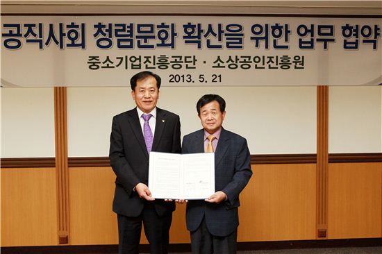 중진공-소상공인진흥원, 공직사회 청렴문화 확산 위한 MOU 체결