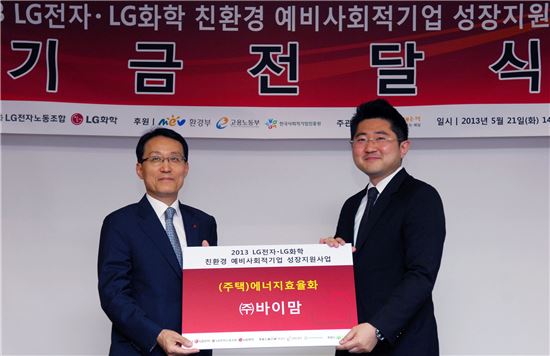 LG, 사회적기업 육성 위해 팔 걷어붙였다