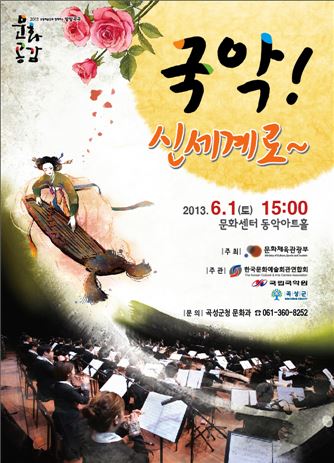 곡성에서  환상적인 ' 관현악' 공연이  뜬다