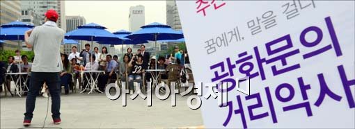 [포토]광화문의 거리악사들, 랩배틀 선보여
