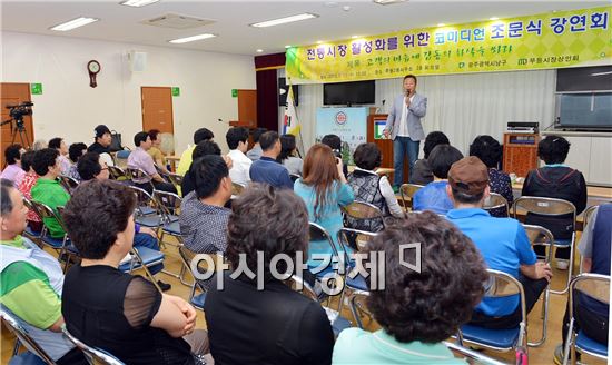 [포토]광주 남구 전통시장 활성화 위한 초청 강연 실시