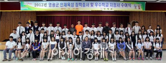 영광군 인재육성 장학금 전달