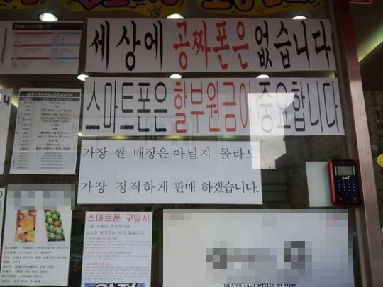양심적인 핸드폰 가게 "세상에 공짜는 없다"