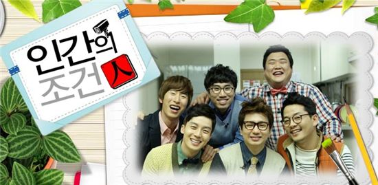 최고 품질 프로그램 1위로 KBS2 '인간의 조건'이 선정됐다.(출처 : KBS 홈페이지 캡쳐)