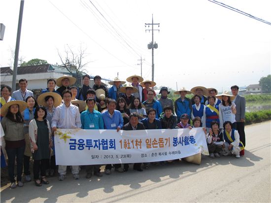 금투협, 1사1촌 일손돕기 봉사활동 