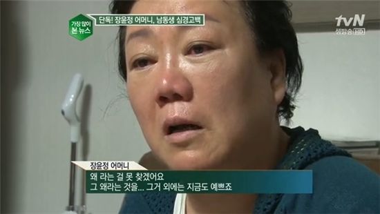 장윤정 어머니 "지금도 예쁜 내 딸··얼굴 보고 싶다" 눈물