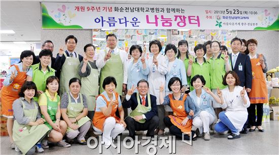 `아름다운 나눔장터’ 개장을 앞두고 화순전남대병원과 아름다운가게 광주전남본부 임직원들이 기념촬영하고 있다.