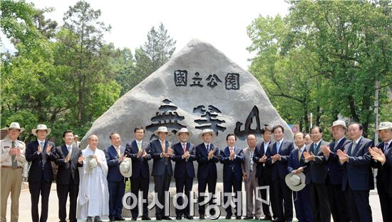 [포토]국립공원 무등산 표지석 제막