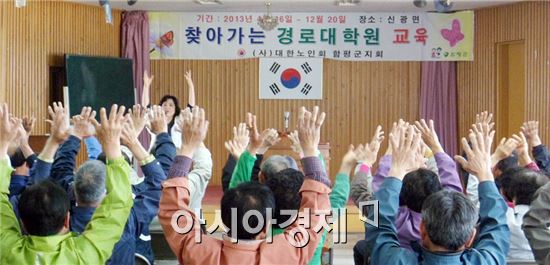 함평군 찾아가는 경로대학원 인기