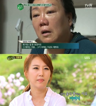 ▲장윤정 친어머니와 장윤정(사진: tvN, SBS 방송캡쳐)