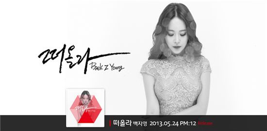 백지영, 용감한 형제와 손잡고 신곡 '떠올라' 공개 