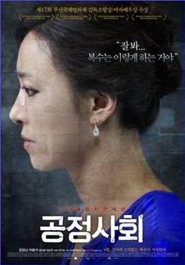 영화 '공정사회'(2013)