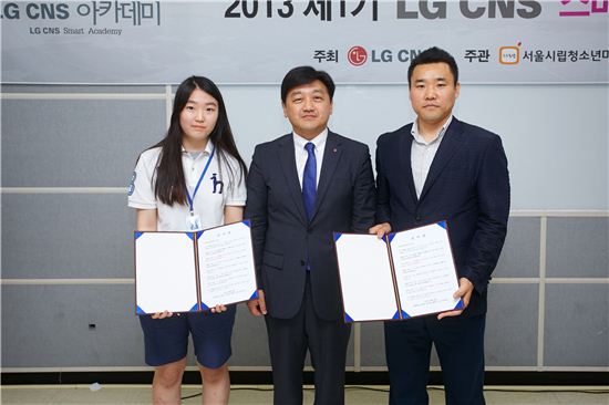 LG CNS, IT 꿈나무 키우는 '스마트 아카데미' 출범