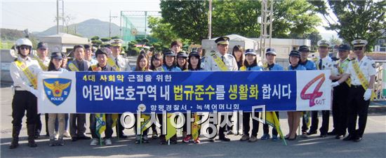 함평경찰,어린이 통학로 안전확보 위한 캠페인 실시 