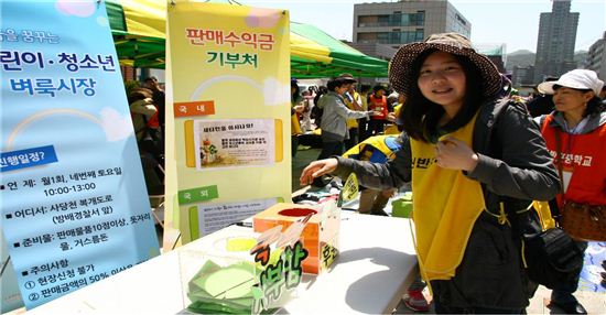 청소년 바자회 