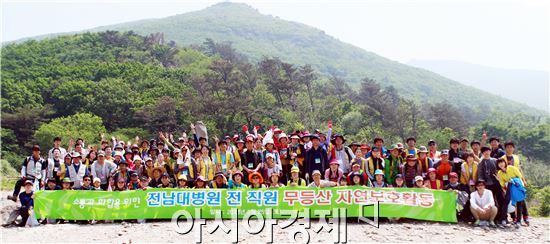 전남대병원, 무등산에서 자연 보호 앞장