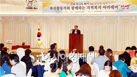 [포토]광주시 북구, 지역복지 아카데미 개최 