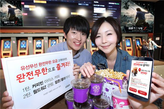 KT, '유선무선완전무한요금제' 무제한 커피·영화 이벤트