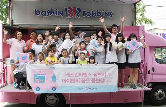 배스킨라빈스, 다문화가정 아이들과 '아이스크림 파티'
