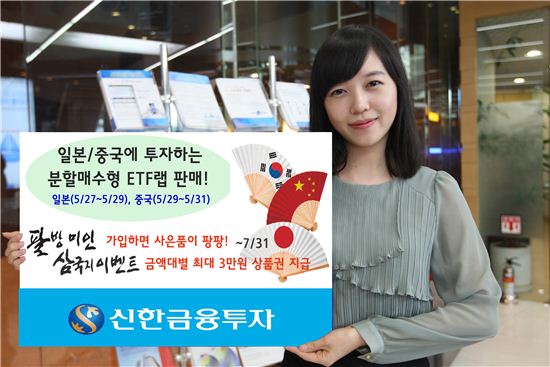 신한금융투자, 日·中 ETF에 투자하는 두 가지 랩 판매 