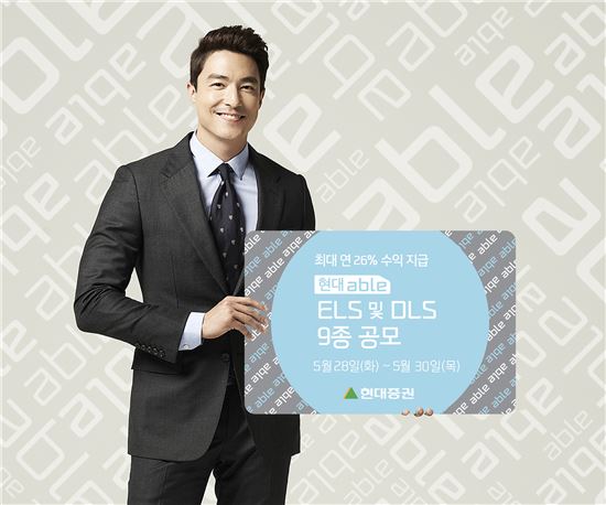 현대證, 최고 연 26% 수익 ELS 등 9종 공모