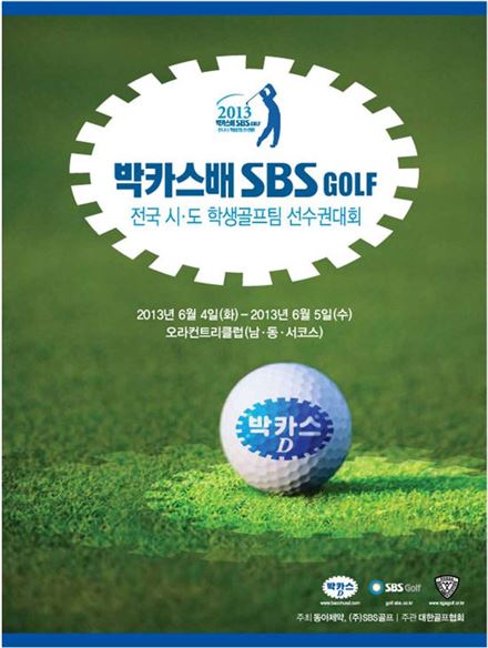'박카스배 SBS 골프 전국시도학생골프팀선수권대회' 개최