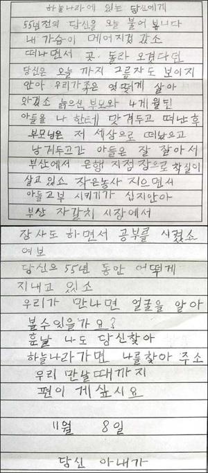 '하늘 간 남편에게 보내는 편지'에 네티즌 감동