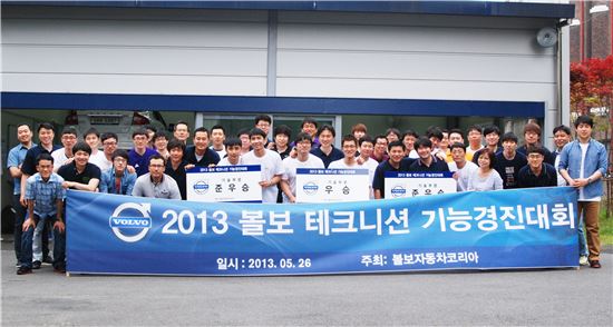 '2013 볼보 테크니션' 기능 경진대회 개최