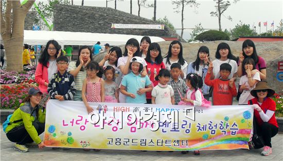 고흥군, '너랑 나랑 함께' 행복한 나들이 체험학습