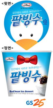 GS25, 꽁꽁 얼어 있어도 부드러운 팥빙수 출시