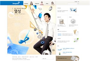 동원그룹, 홈페이지 리뉴얼 오픈