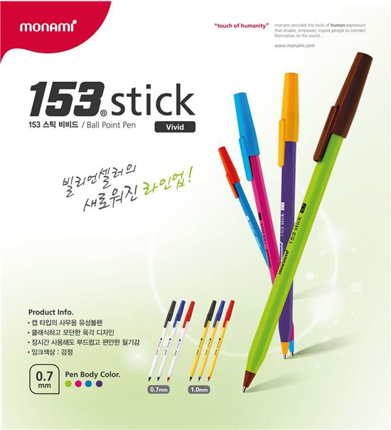 모나미, 신제품 153스틱 비비드 출시
