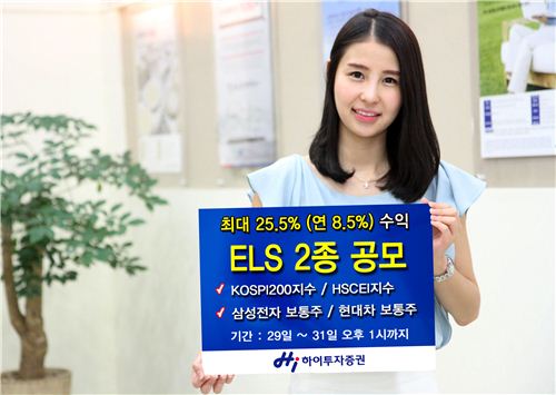 하이투자證, HI ELS 2종 공모