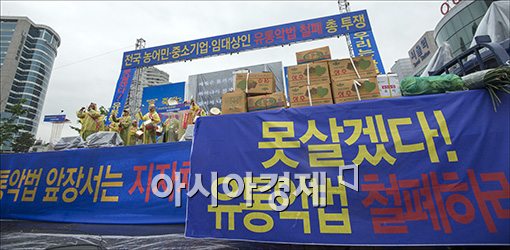 [포토]'유통법 철폐' 위한 집회