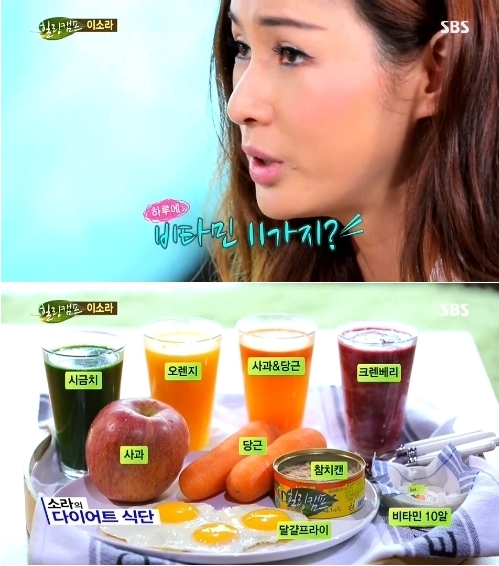 ▲ 이소라 다이어트 식단(출처: SBS '힐링캠프, 기쁘지 아니한가') 