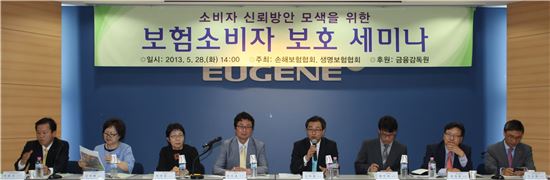 [포토]보험협회, 소비자보호 세미나 개최