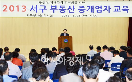 [포토]광주시 서구, 부동산중개업자 교육