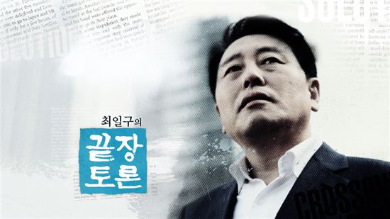 '최일구의 끝장토론', 첫 방송 잠정 연기…왜?