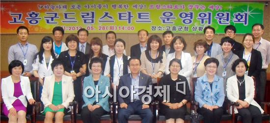 고흥군, 2013 드림스타트 운영위원회 열어