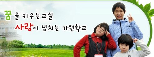 천사 공익요원 (출처 : 가원학교 홈페이지 캡쳐)