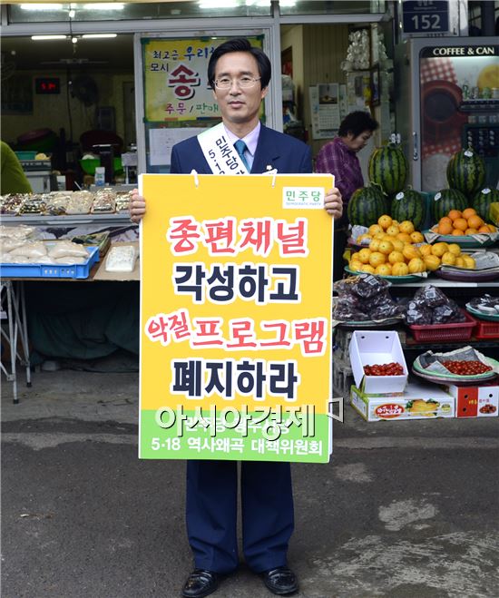 [포토]장재성 광주서구의회의장, 5.18 왜곡 규탄 1인 시위