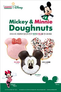 크리스피 크림 도넛, '미키&미니 도넛' 3종 출시