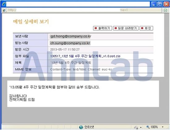 "사내 업무 문서인 줄 알았는데..." 알고보니 악성코드